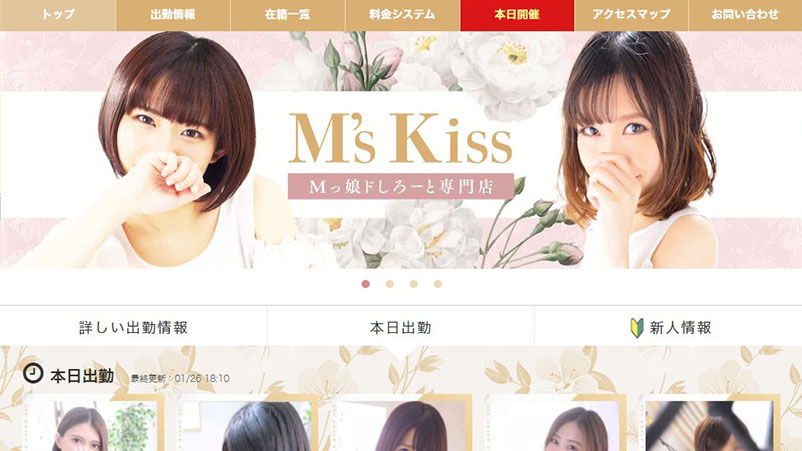 M’s Kiss(エムズキッス)