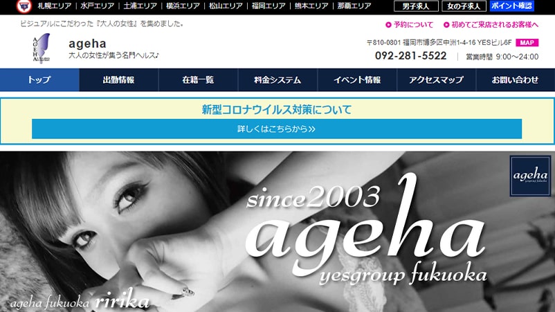 AGEHA