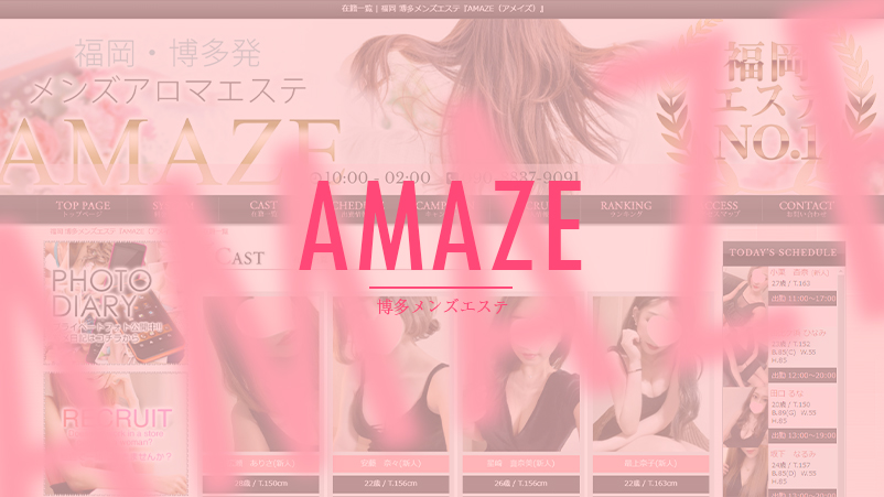 AMAZE（アメイズ）