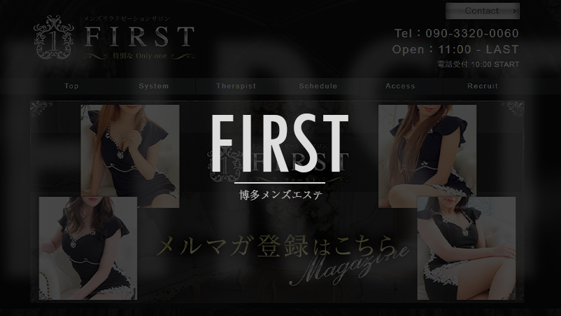 FIRST（ファースト）