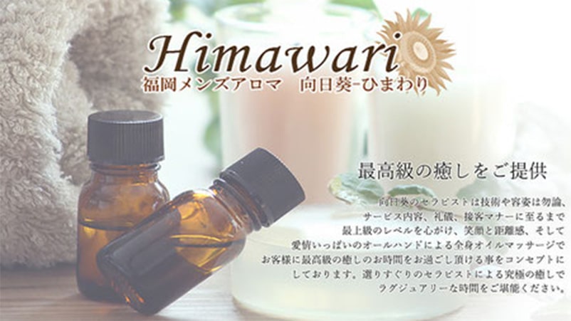 himawari