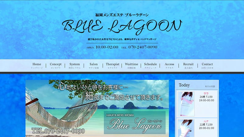 BLUE LAGOON（ブルーラグーン）