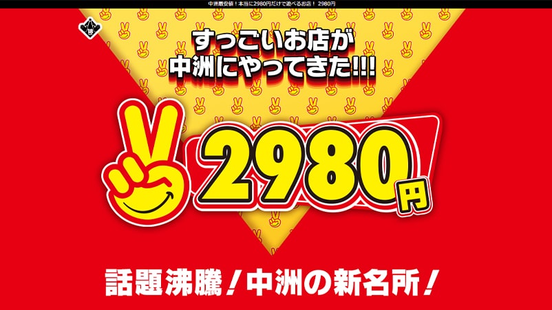 2980円