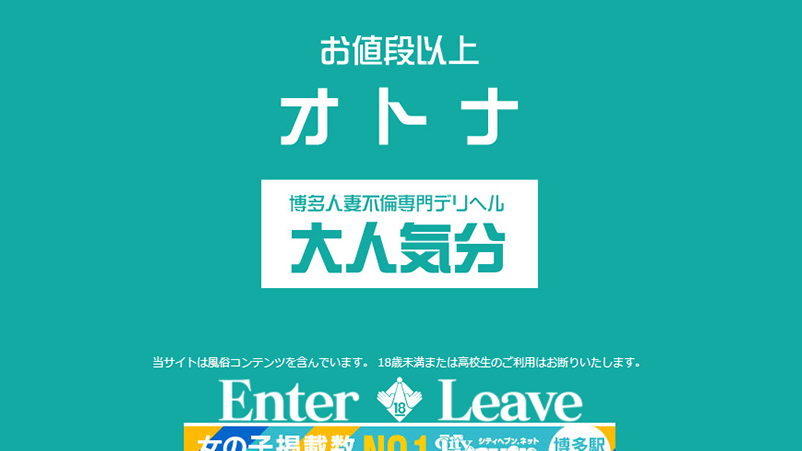 博多人妻不倫専門デリヘル 大人気分サムネ