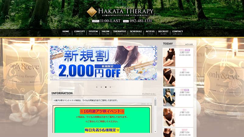 HAKATA THERAPY（博多セラピー）