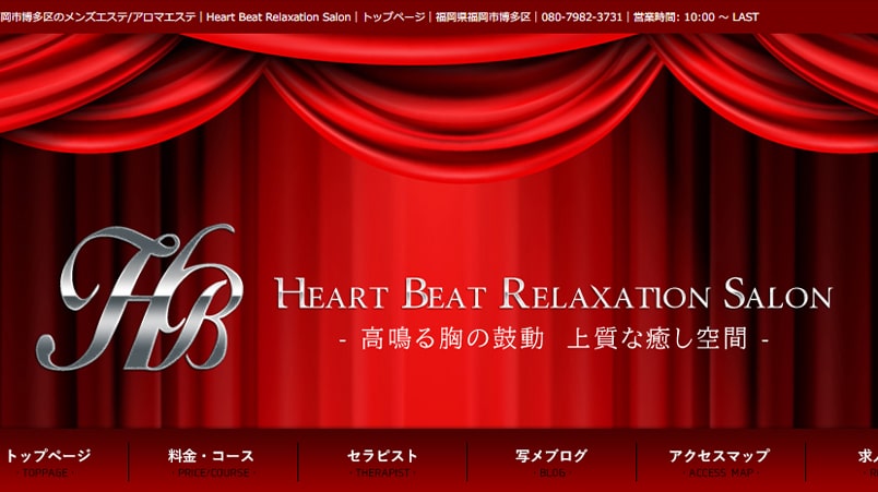 HEART BEAT（ハートビート）