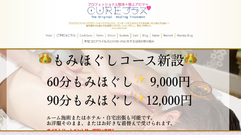 CUREプラス＋