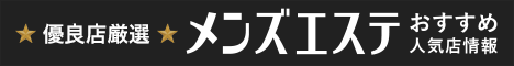 福岡市博多区のメンズエステ情報｜メンズエステおすすめ人気店情報を探せるサイト