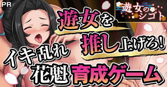 遊女のシゴト [ゆうちゅう部] | DLsite 同人ゲーム